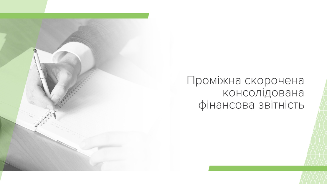 Проміжна скорочена консолідована фінансова звітність Національного банку України за період, що закінчився 31 березня 2024 року