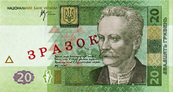 Банкнота номіналом 20 гривень зразка 2003 року (лицьова сторона)
