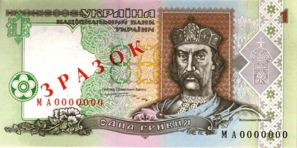 Банкнота номіналом 1 гривня зразка 1995 року (лицьова сторона)