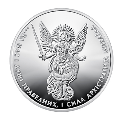Архістратиг Михаїл 1 гривня зразка 2011 року (реверс)