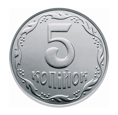 5 kopiikas (reverse)